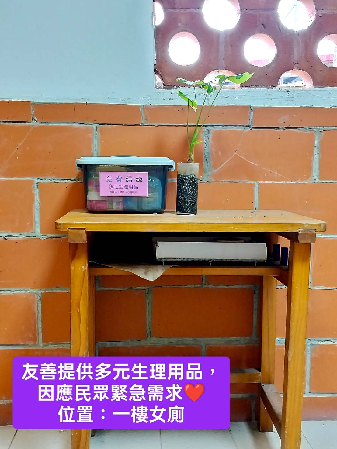 多元生理用品放置位置